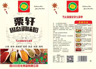 栗軒固態(tài)調(diào)味料